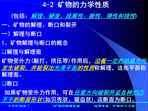 《力学性质讲解》PPT课件.ppt