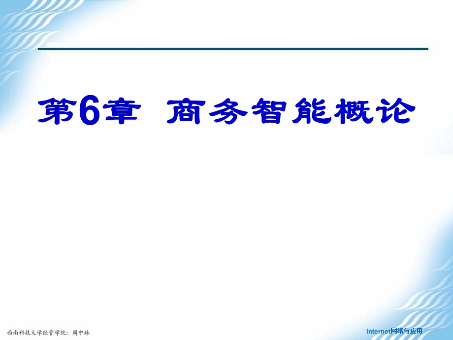 《商务智能概述》PPT课件.ppt_第1页