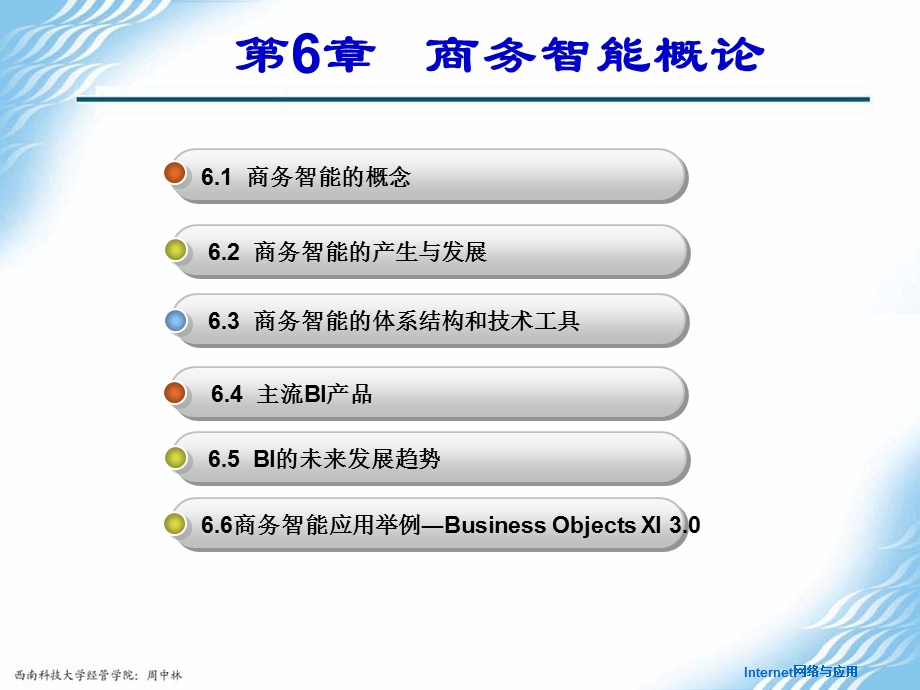 《商务智能概述》PPT课件.ppt_第3页