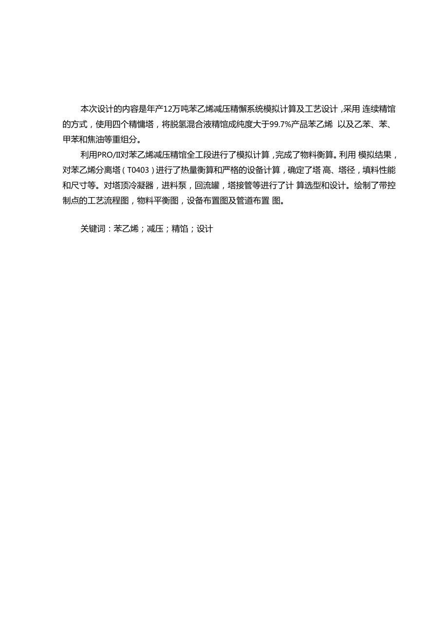 化工毕业设计物料衡算及设备计算参考剖析.docx_第1页