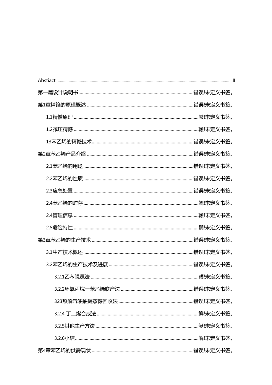 化工毕业设计物料衡算及设备计算参考剖析.docx_第3页