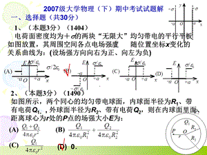 《大学物理习题》PPT课件.ppt