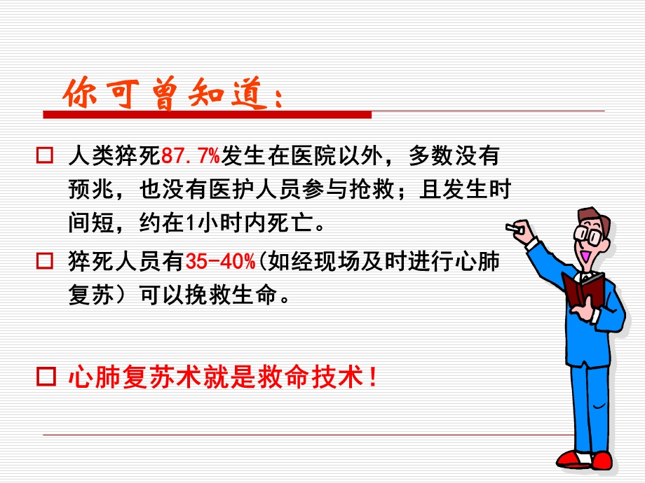 现场心肺复苏(新).ppt_第2页