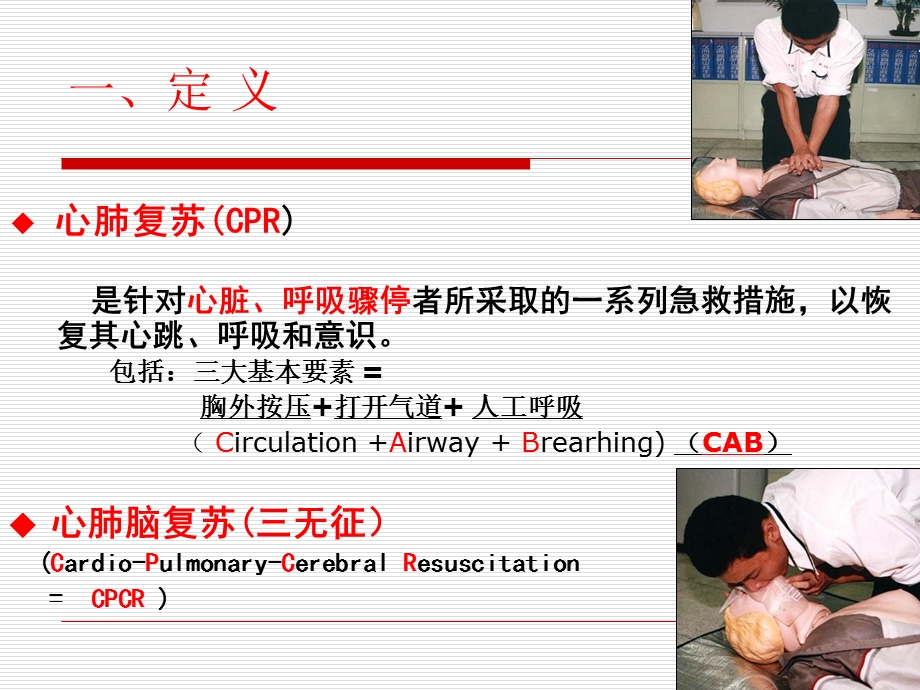 现场心肺复苏(新).ppt_第3页