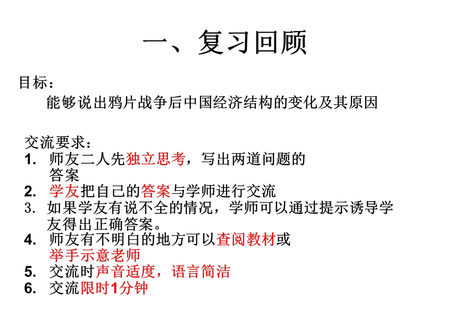 《学习总目标》PPT课件.ppt_第3页