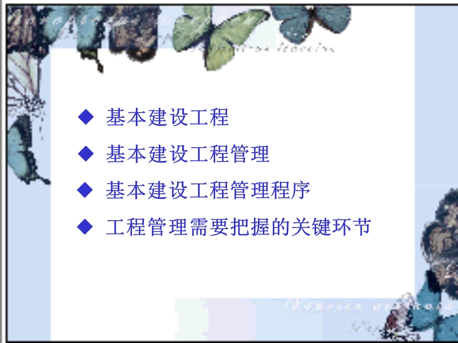 《基建工程管理》PPT课件.ppt_第2页