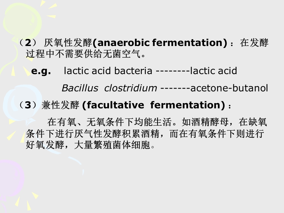 《厌氧发酵机制》PPT课件.ppt_第3页