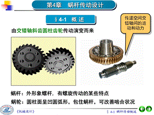 蜗杆传动设计.ppt