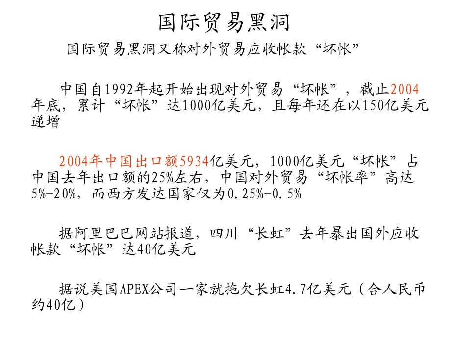 《信用证风险简说》PPT课件.ppt_第1页