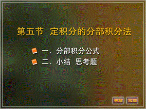 《分部积分公式》PPT课件.ppt