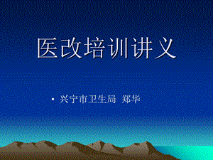 《医改培训讲义》PPT课件.ppt