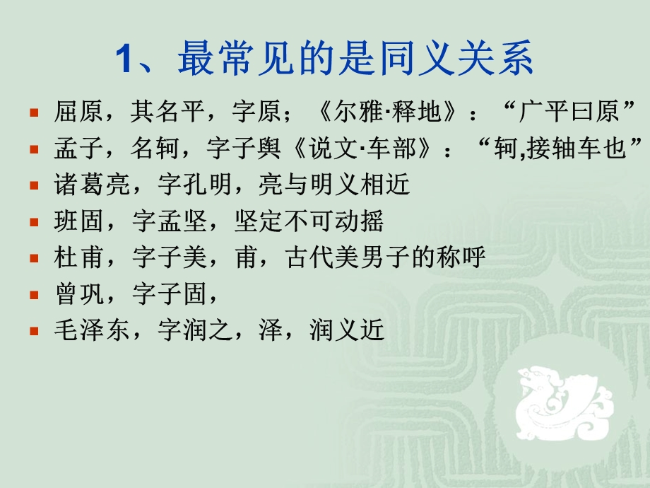 《名字求义法》PPT课件.ppt_第2页