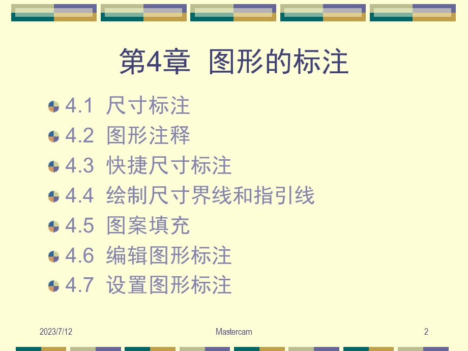 《图形的标注》PPT课件.ppt_第2页