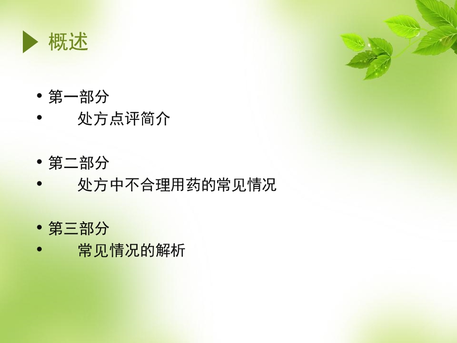 处方中不合理用药及解析 ppt课件.ppt_第2页