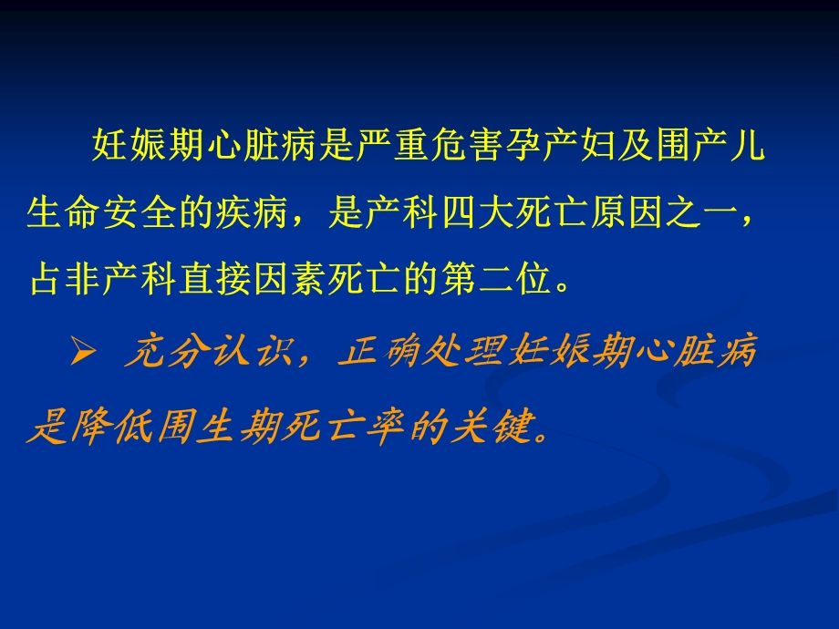 《妊娠期心脏病》PPT课件.ppt_第2页