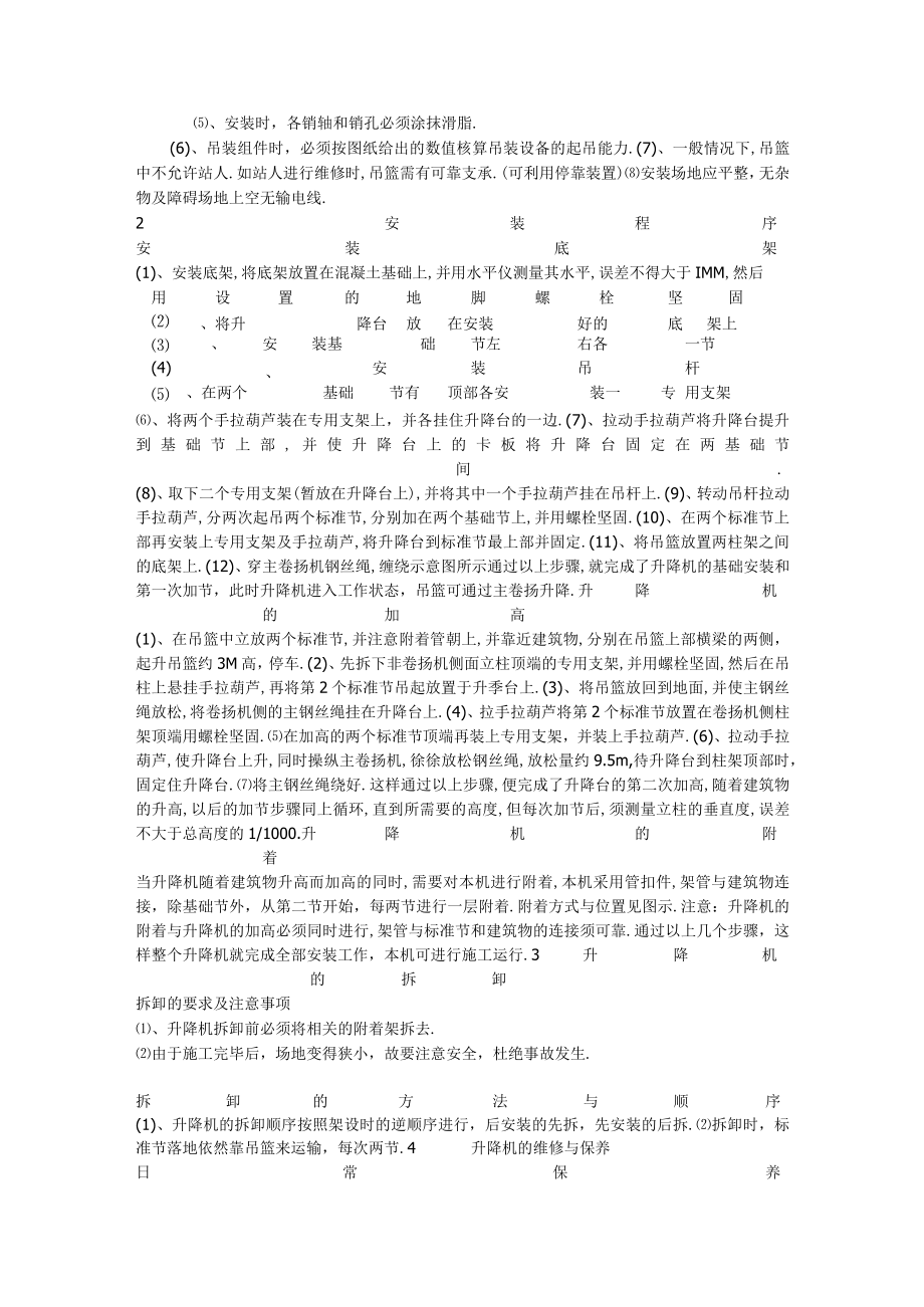 枫景名城10号楼升降机方案工程文档范本.docx_第2页