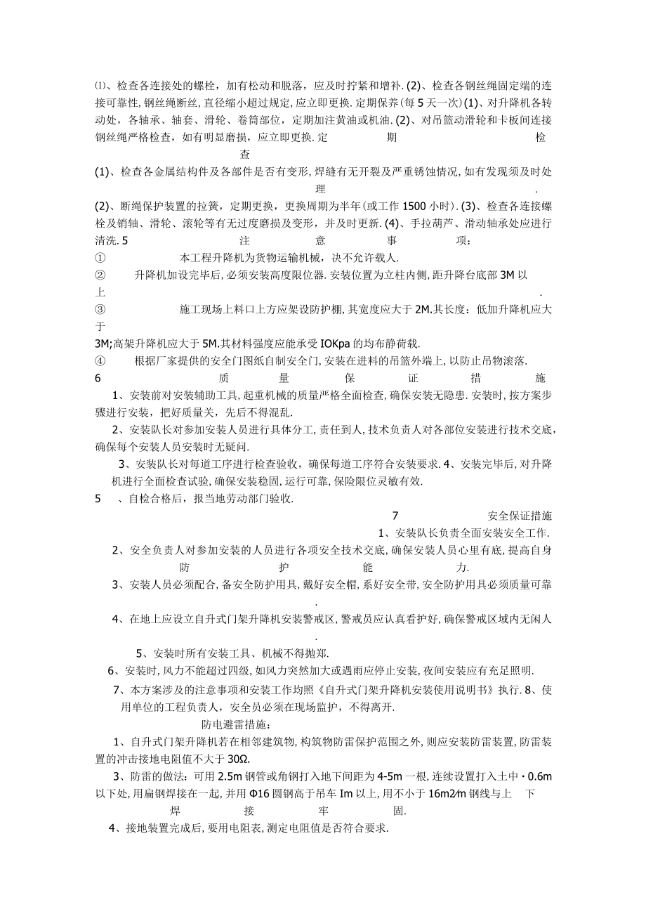 枫景名城10号楼升降机方案工程文档范本.docx_第3页