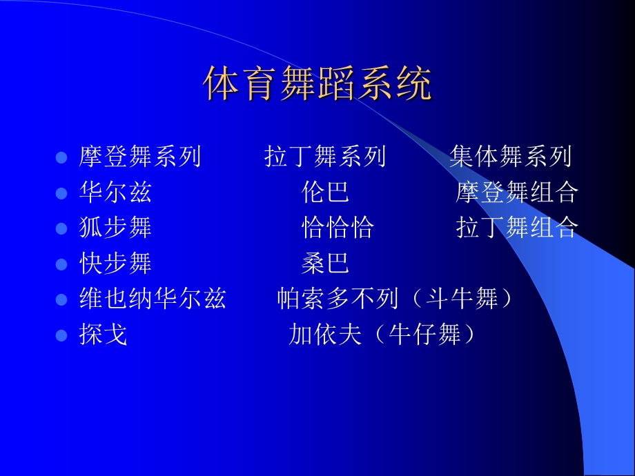 《体育舞蹈》PPT课件.ppt_第3页