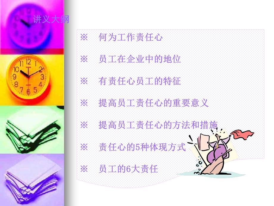 《员工责任心》PPT课件.ppt_第2页