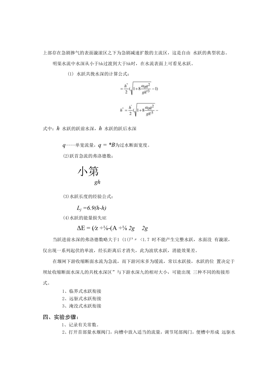 内科大水力学实验指导02明渠水力学综合型实验.docx_第2页