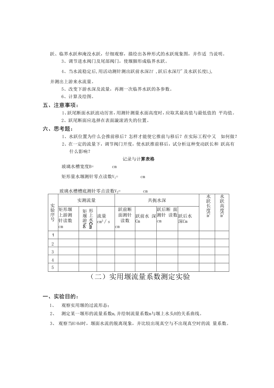 内科大水力学实验指导02明渠水力学综合型实验.docx_第3页