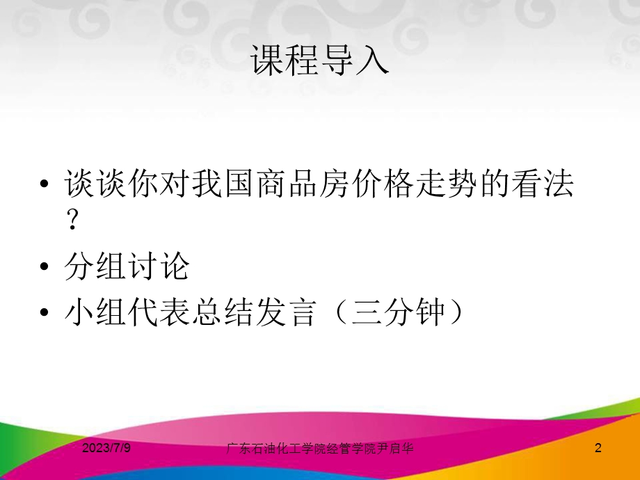 《价格形成》PPT课件.ppt_第2页