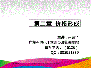 《价格形成》PPT课件.ppt