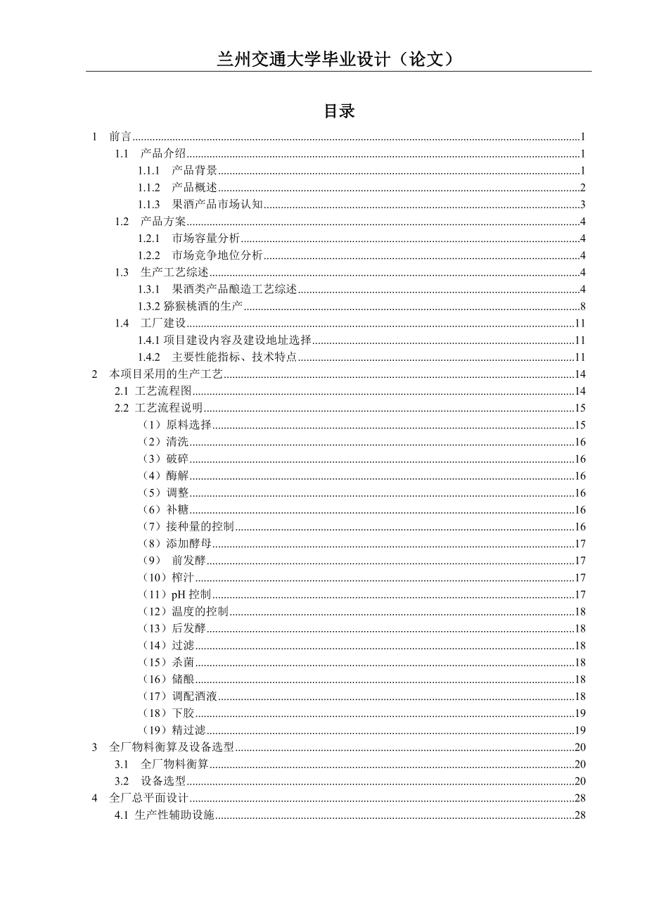 产万吨的猕猴桃酒厂毕业.doc_第3页