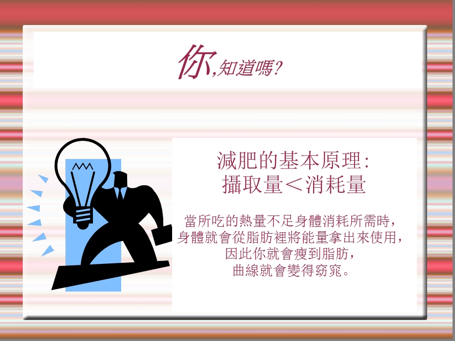 《减肥大作战》PPT课件.ppt_第2页