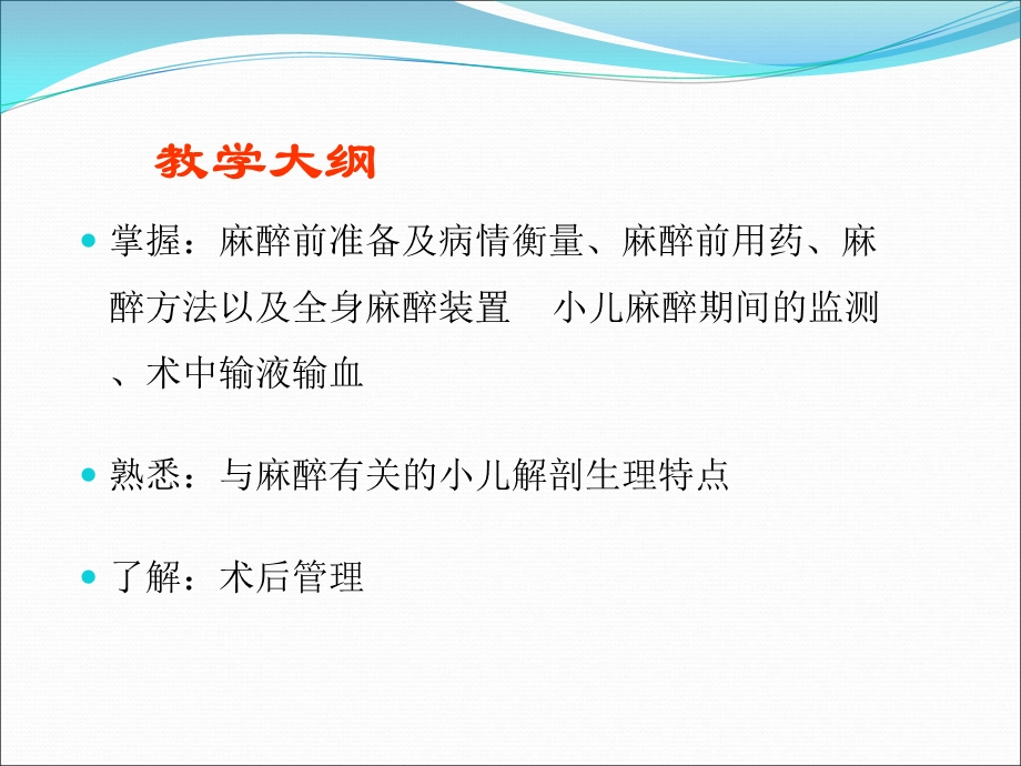 《小儿麻醉》PPT课件.ppt_第2页