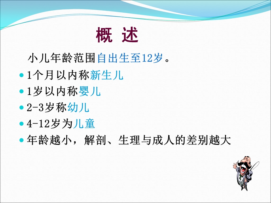 《小儿麻醉》PPT课件.ppt_第3页