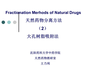 《大孔吸附树脂法》PPT课件.ppt