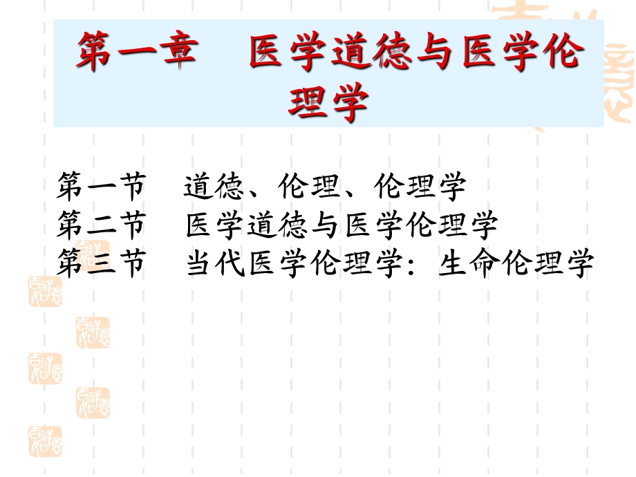 《医学伦理学》PPT课件.ppt_第3页