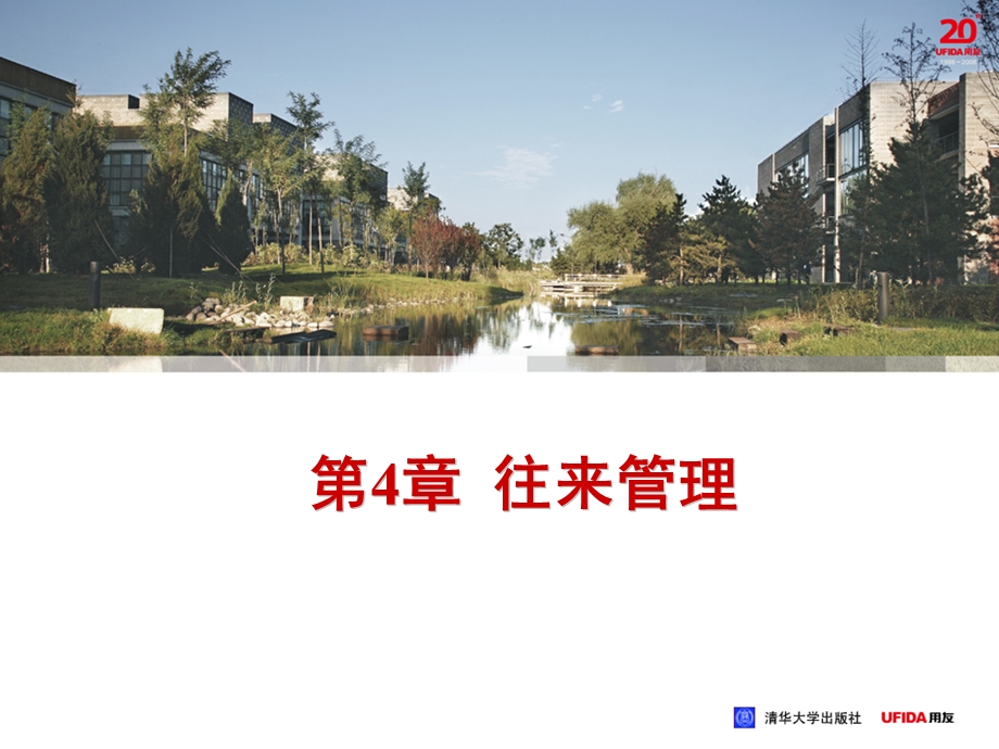 《往来管理》PPT课件.ppt_第1页