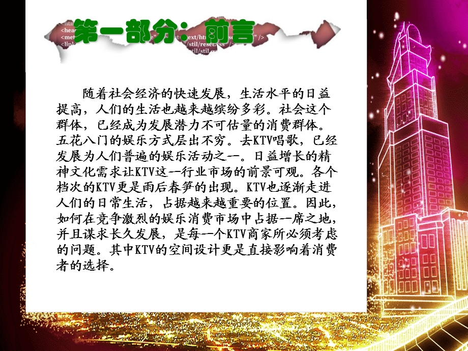 《娱乐空间》PPT课件.ppt_第3页