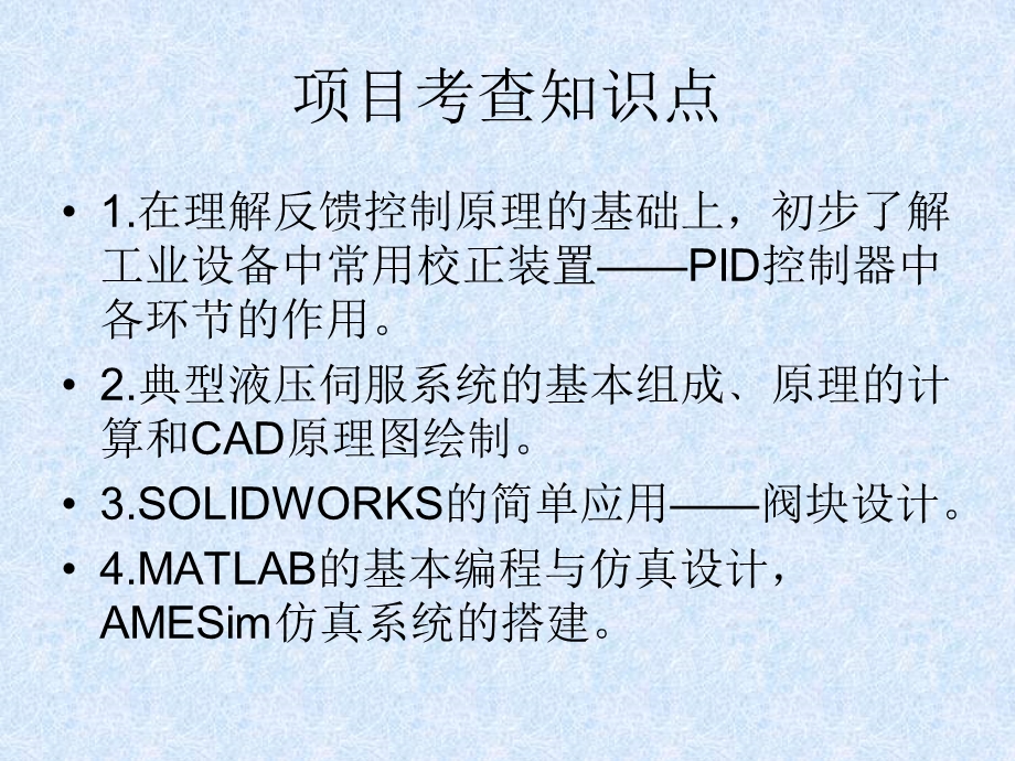 《同步位置控制》PPT课件.ppt_第2页