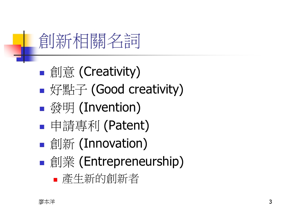 《创新管理导论》PPT课件.ppt_第3页