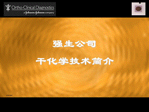 《干化学技术介绍》PPT课件.ppt