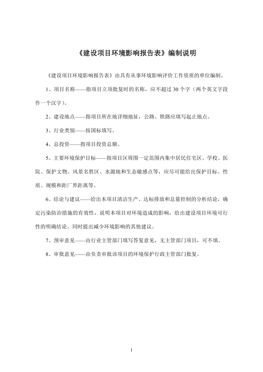 兴宁市金鑫稀土潭谷坑萤石矿开采工程建设单位兴宁市金鑫稀环评报告.doc_第2页