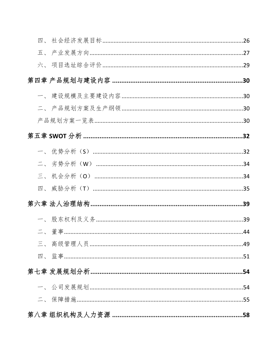 北京精密金属结构件项目可行性研究报告.docx_第3页