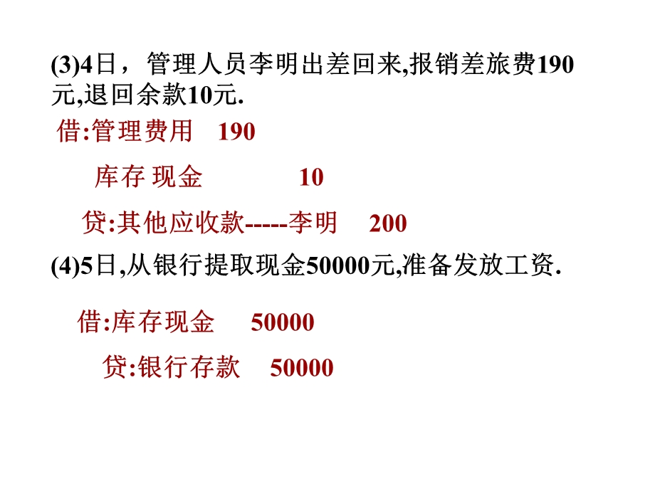 《会计分录练习》PPT课件.ppt_第2页