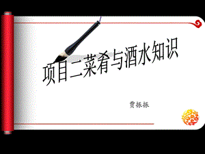 《中式菜肴知识》PPT课件.ppt