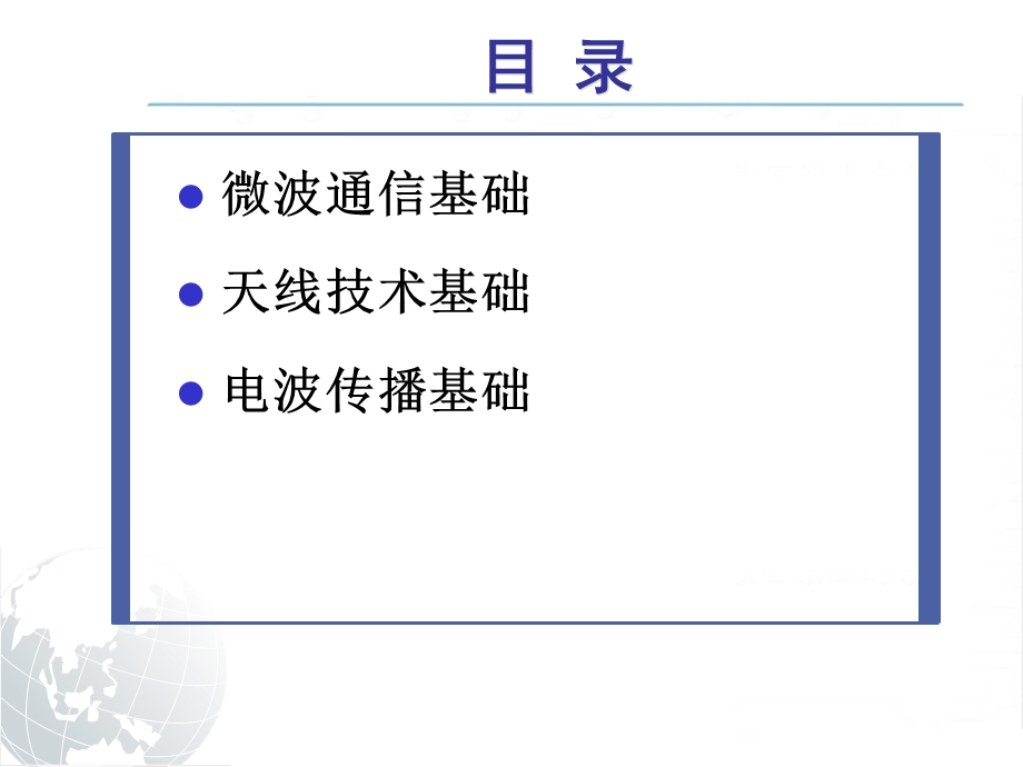 通信技术基础实践Part1微波通信2.ppt_第2页