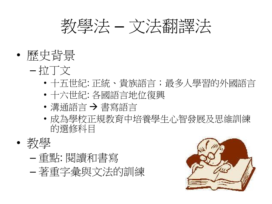 英文阅读方法I1003.ppt_第3页