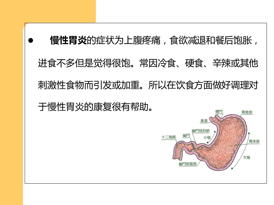 《慢性胃炎食疗》PPT课件.ppt_第2页