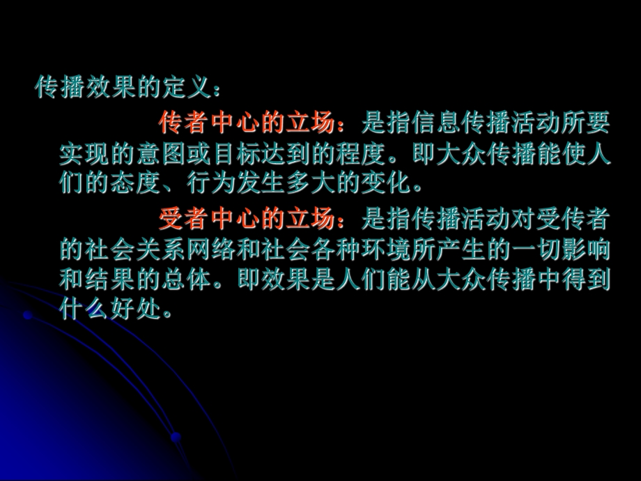 《传播效果简》PPT课件.ppt_第3页