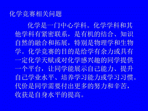 《化学竞赛相关》PPT课件.ppt