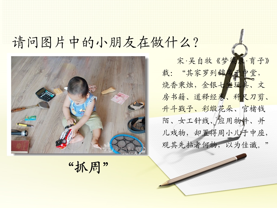 职业生涯和职业意识的建立.ppt_第2页