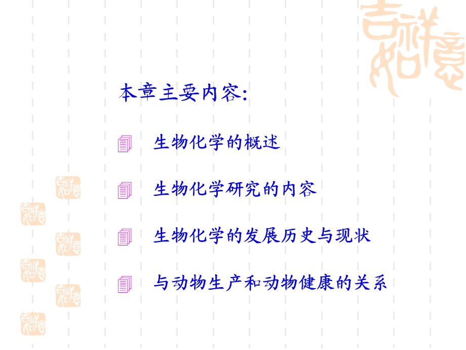 《动物生物化学》PPT课件.ppt_第3页