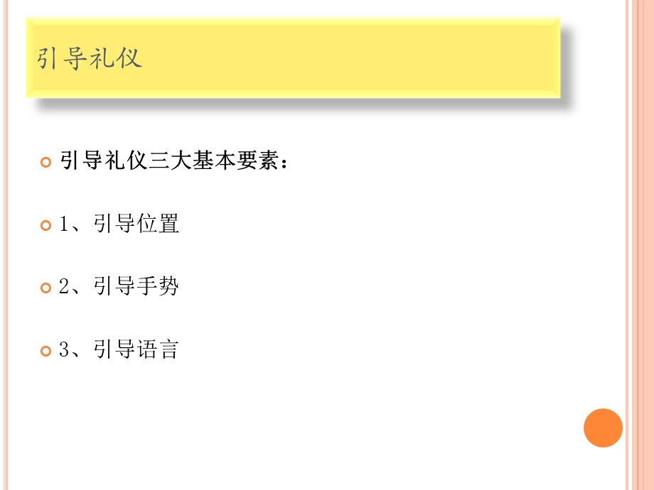 《引导礼仪培训》PPT课件.ppt_第2页